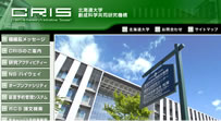北海道大学　創成科学共同研究機構（CRIS）