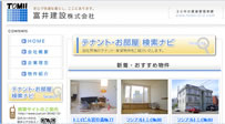 富井建設 株式会社 物件情報検索サイト
