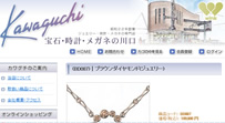 宝石・時計・メガネの川口 ECサイト