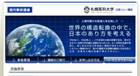 札幌医科大学　公開リレー講座