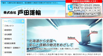 株式会社 戸田運輸 コーポレートサイト